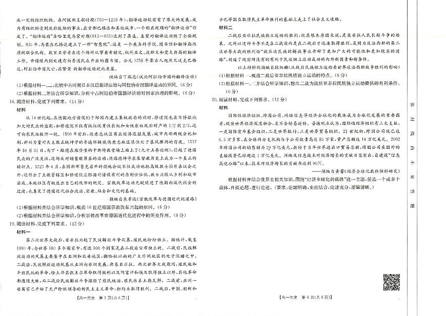 金太阳河南省新乡市2024-2025学年下学期高一期末考试历史试卷（无答案）第2页