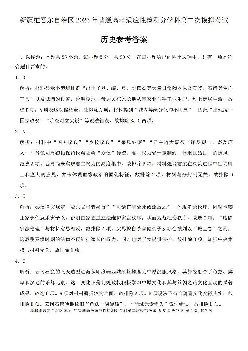 历史答案第1页