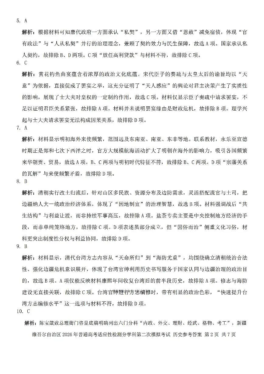 历史答案第2页