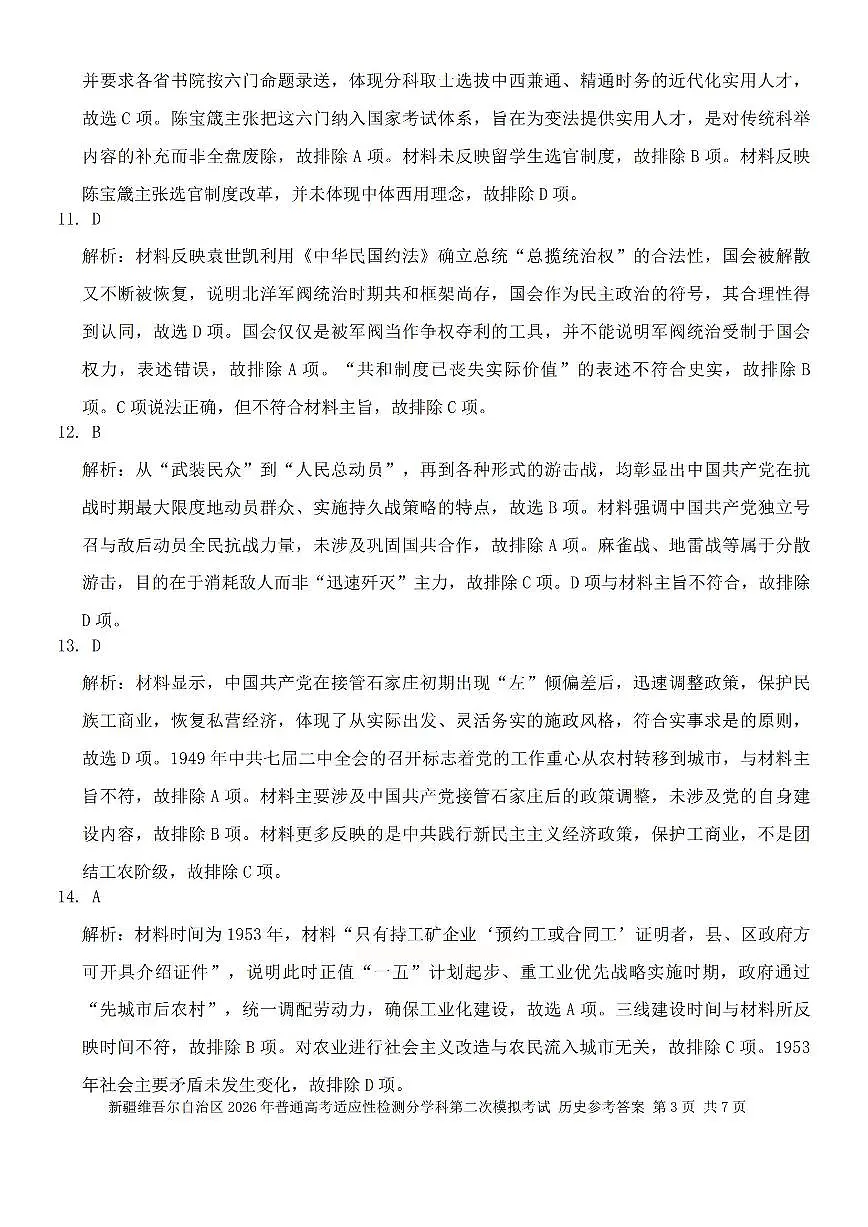 历史答案第3页
