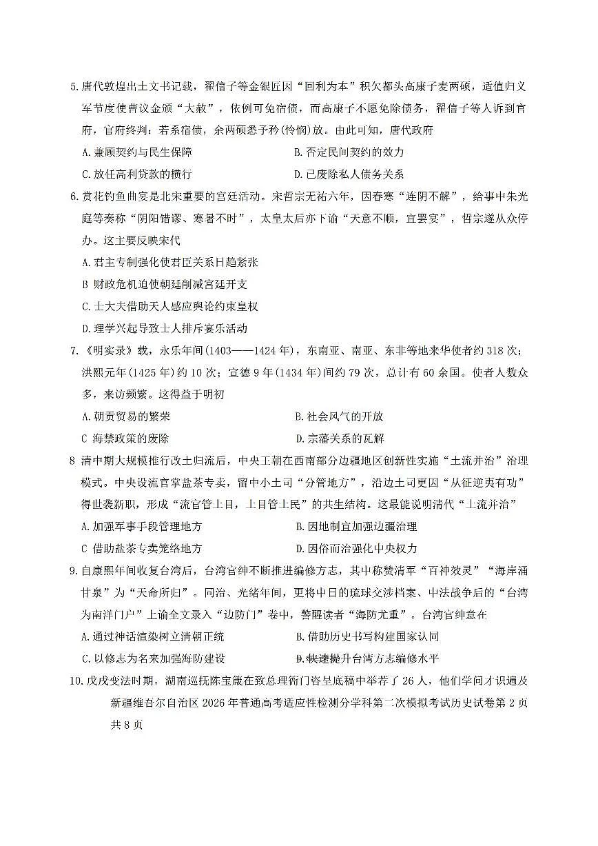 历史第2页