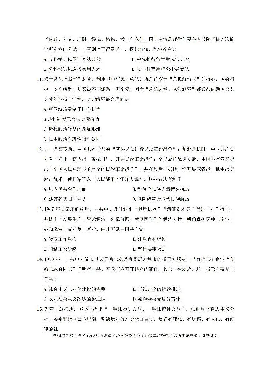 历史第3页