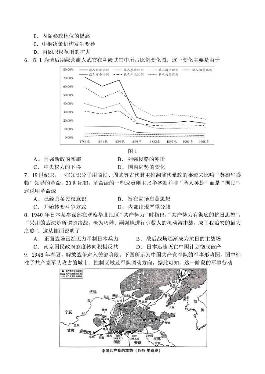 2026届海南省海南中学高三上历史第三次月考历史试题（含答案）第2页