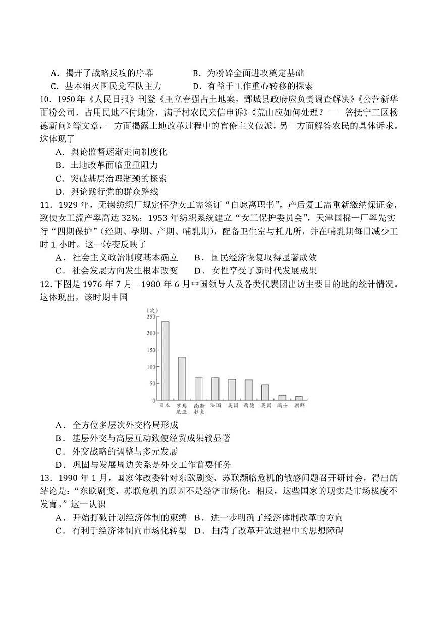 2026届海南省海南中学高三上历史第三次月考历史试题（含答案）第3页