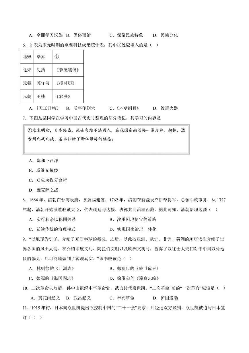 2025-2026学年甘肃省酒泉市普通高中高一上学期1月期末考试历史试卷（含答案）第2页