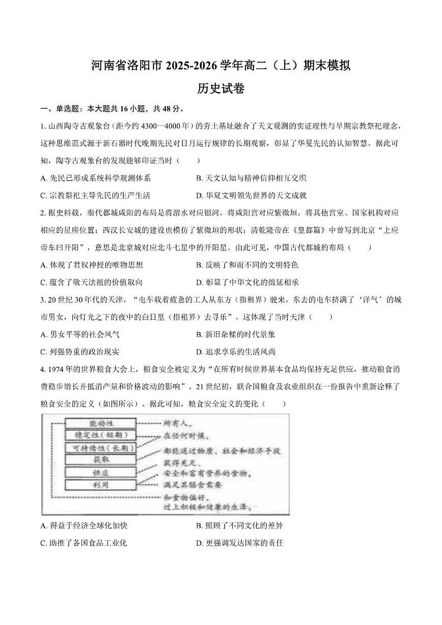 2025-2026学年河南省洛阳市高二（上）期末模拟历史试卷（含答案）第1页