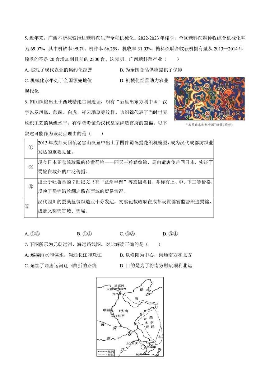 2025-2026学年河南省洛阳市高二（上）期末模拟历史试卷（含答案）第2页