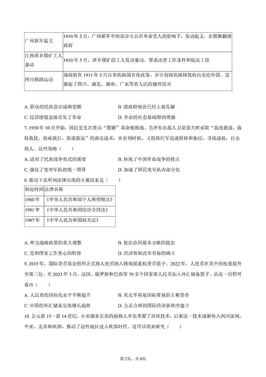 2024-2025学年山西省晋城市高二（上）期末历史试卷（含答案）第2页