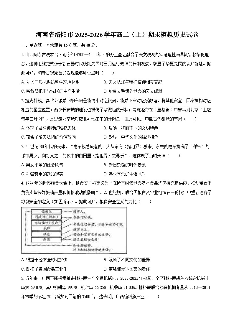 河南省洛阳市2025-2026学年高二（上）期末模拟历史试卷第1页