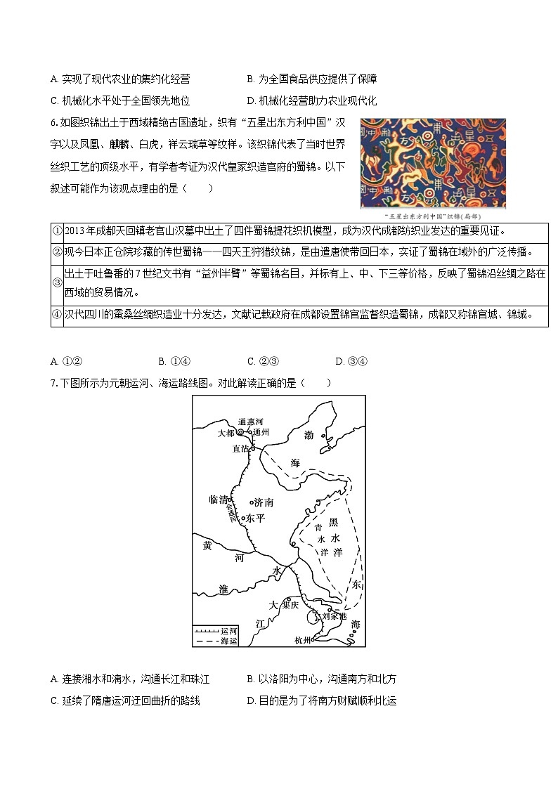 河南省洛阳市2025-2026学年高二（上）期末模拟历史试卷第2页