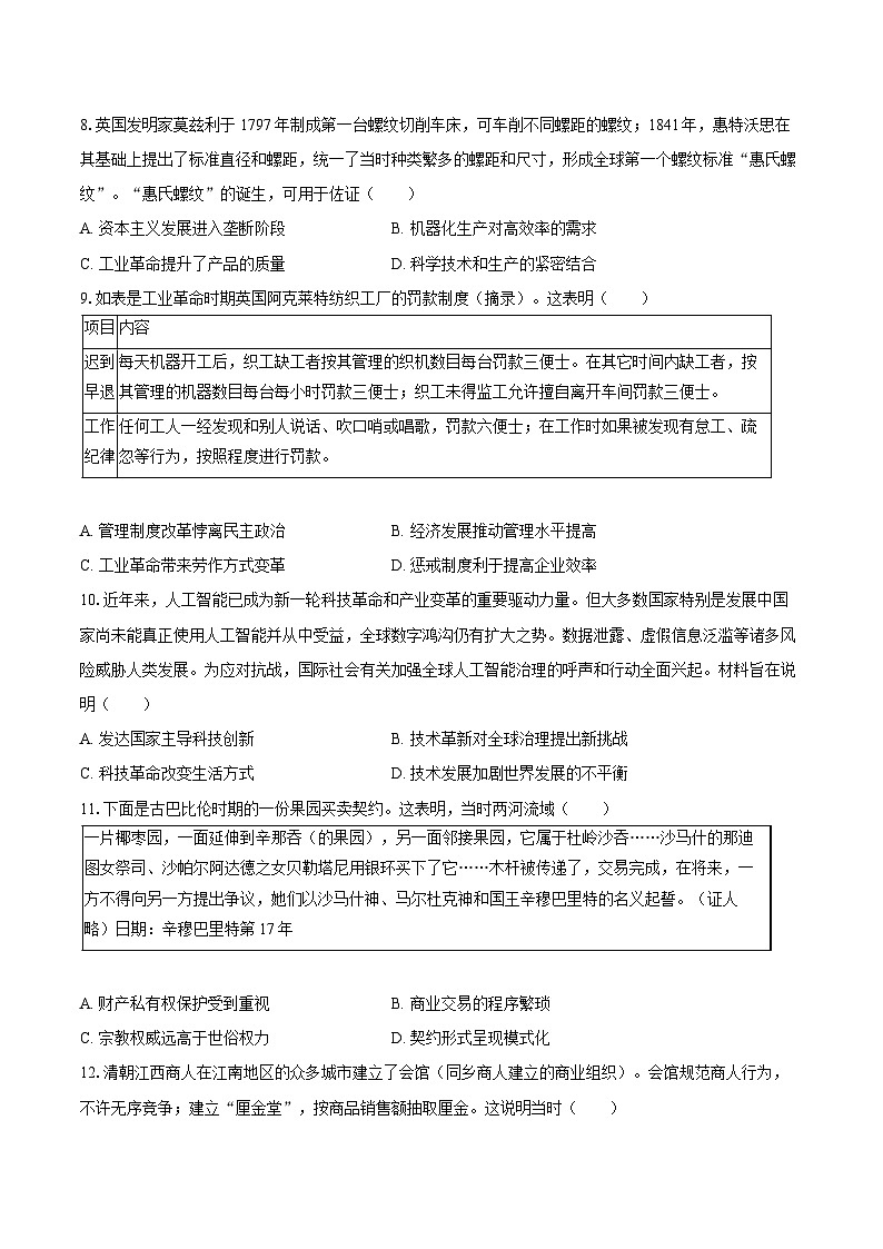 河南省洛阳市2025-2026学年高二（上）期末模拟历史试卷第3页