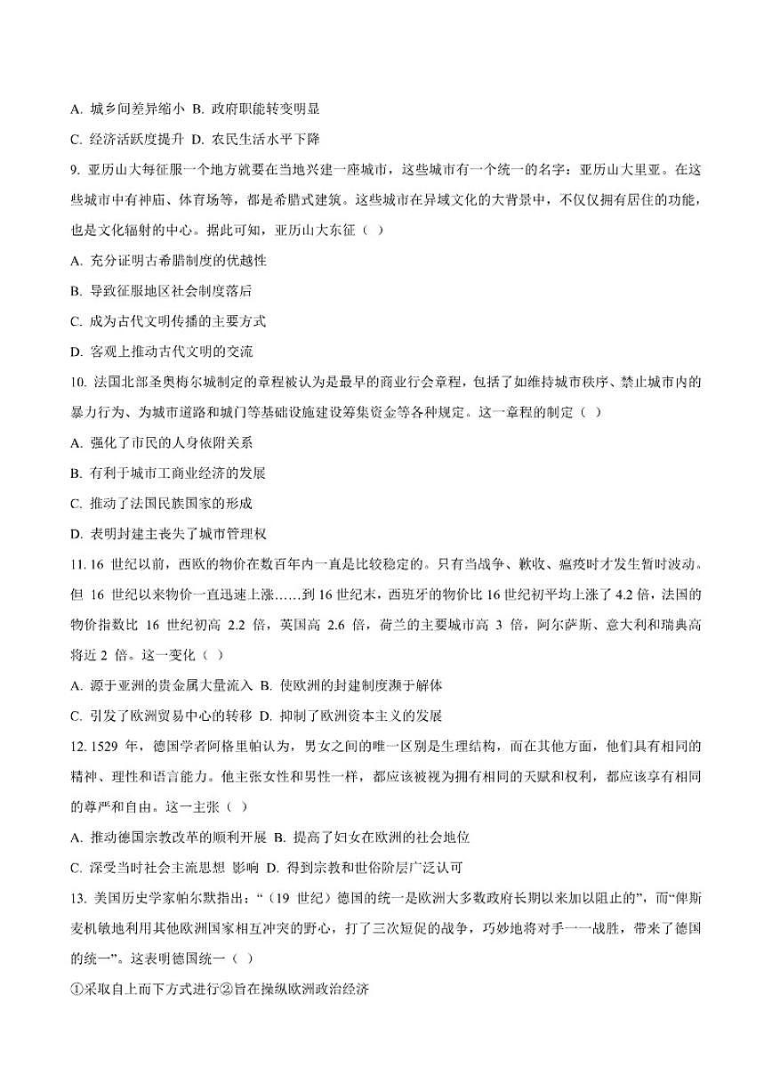 吉林省白山市2026届高三上学期一模考试历史试卷（含答案）第3页