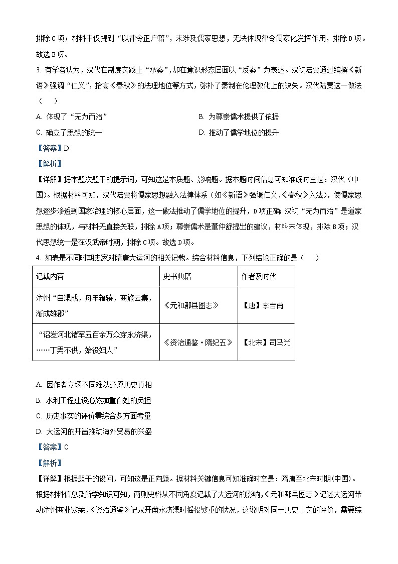 2026届河南省安阳市第一中学高三上学期周练习（四）历史试题（含答案解析版）第2页