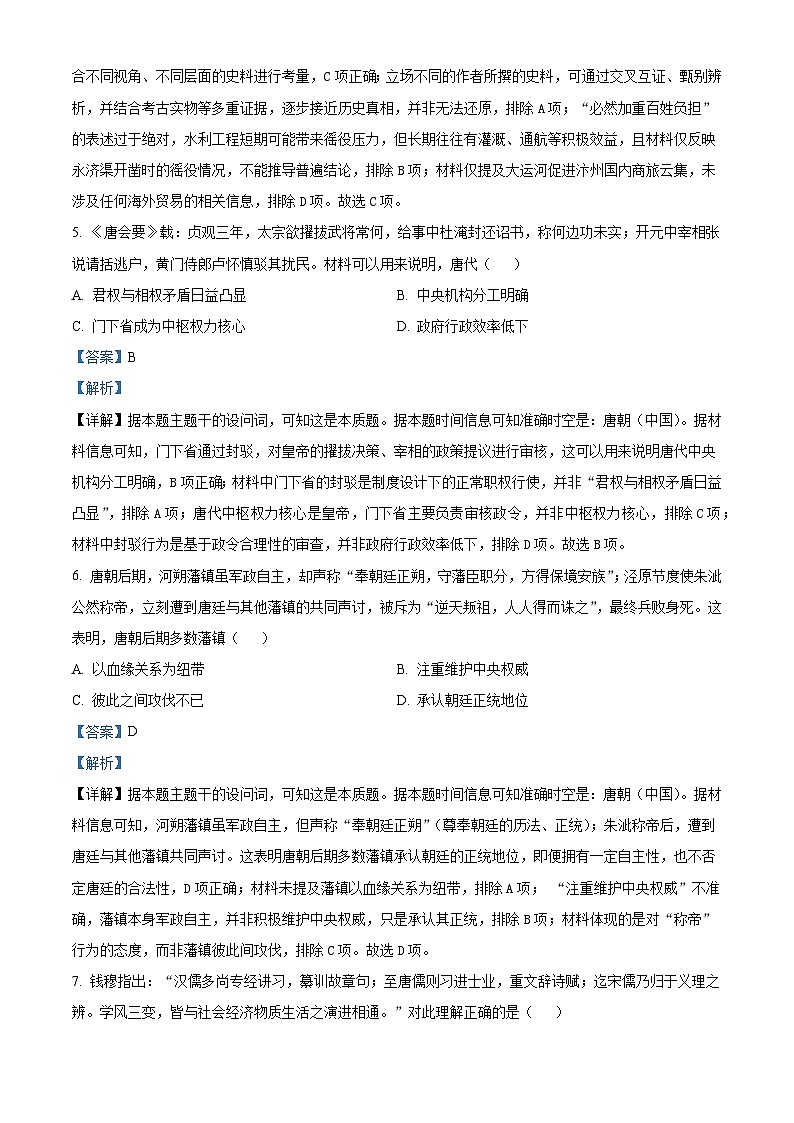 2026届河南省安阳市第一中学高三上学期周练习（四）历史试题（含答案解析版）第3页