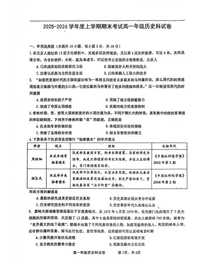 辽宁省五校2025-2026学年高一上学期期末考试历史试卷第1页