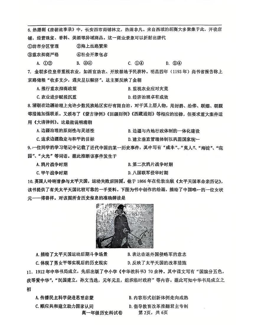 辽宁省五校2025-2026学年高一上学期期末考试历史试卷第2页
