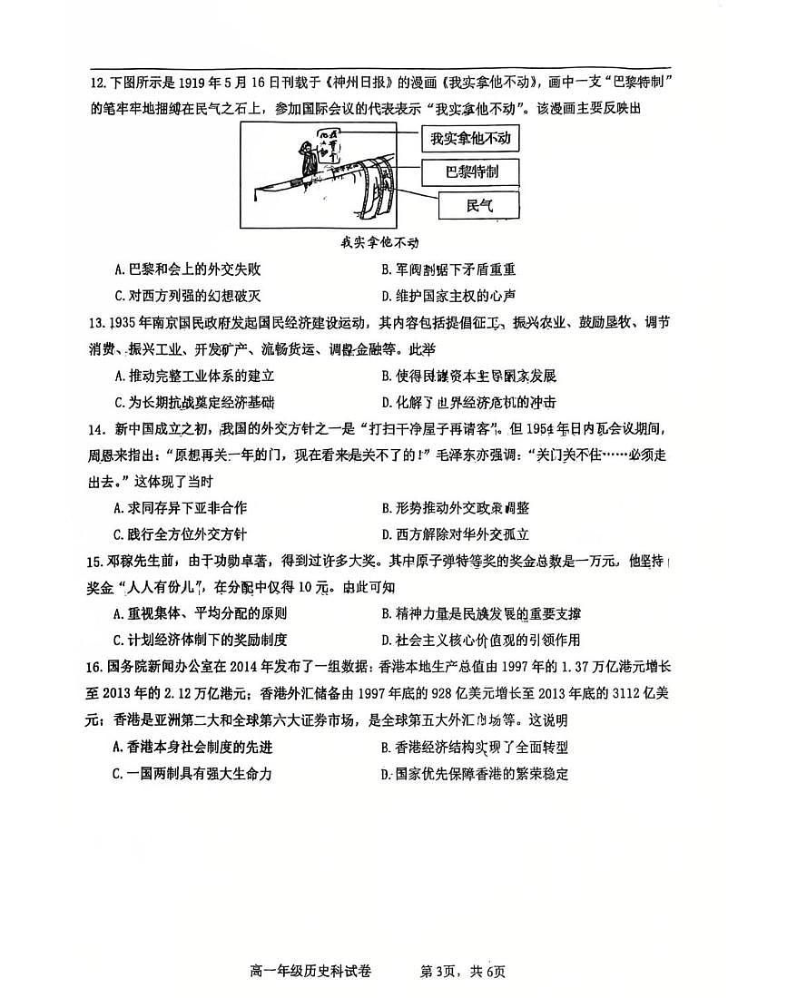 辽宁省五校2025-2026学年高一上学期期末考试历史试卷第3页
