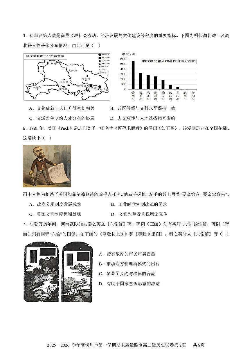 陕西省铜川市2025-2026学年高二上学期期末质量监测历史试题第2页