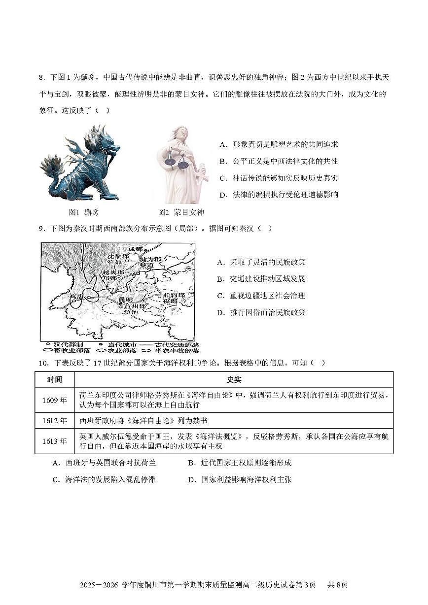 陕西省铜川市2025-2026学年高二上学期期末质量监测历史试题第3页