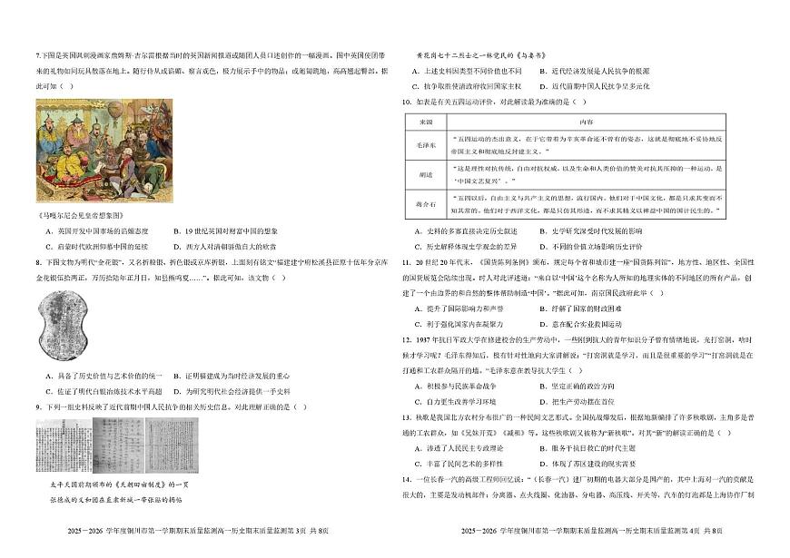 陕西省铜川市2025-2026学年高一上学期期末质量监测历史试题第2页