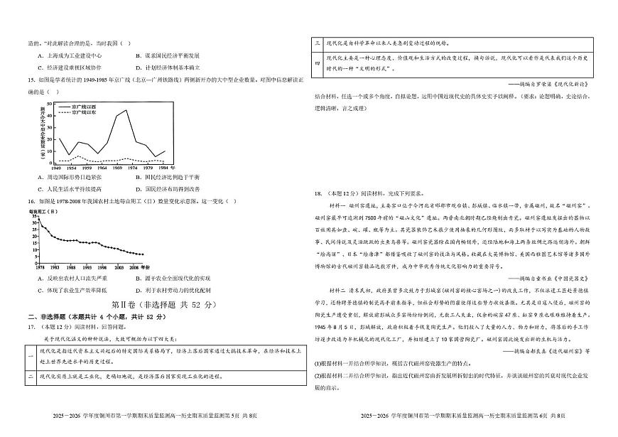 陕西省铜川市2025-2026学年高一上学期期末质量监测历史试题第3页
