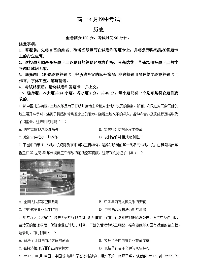 福建省高一下学期4月期中联考历史试题-A4第1页