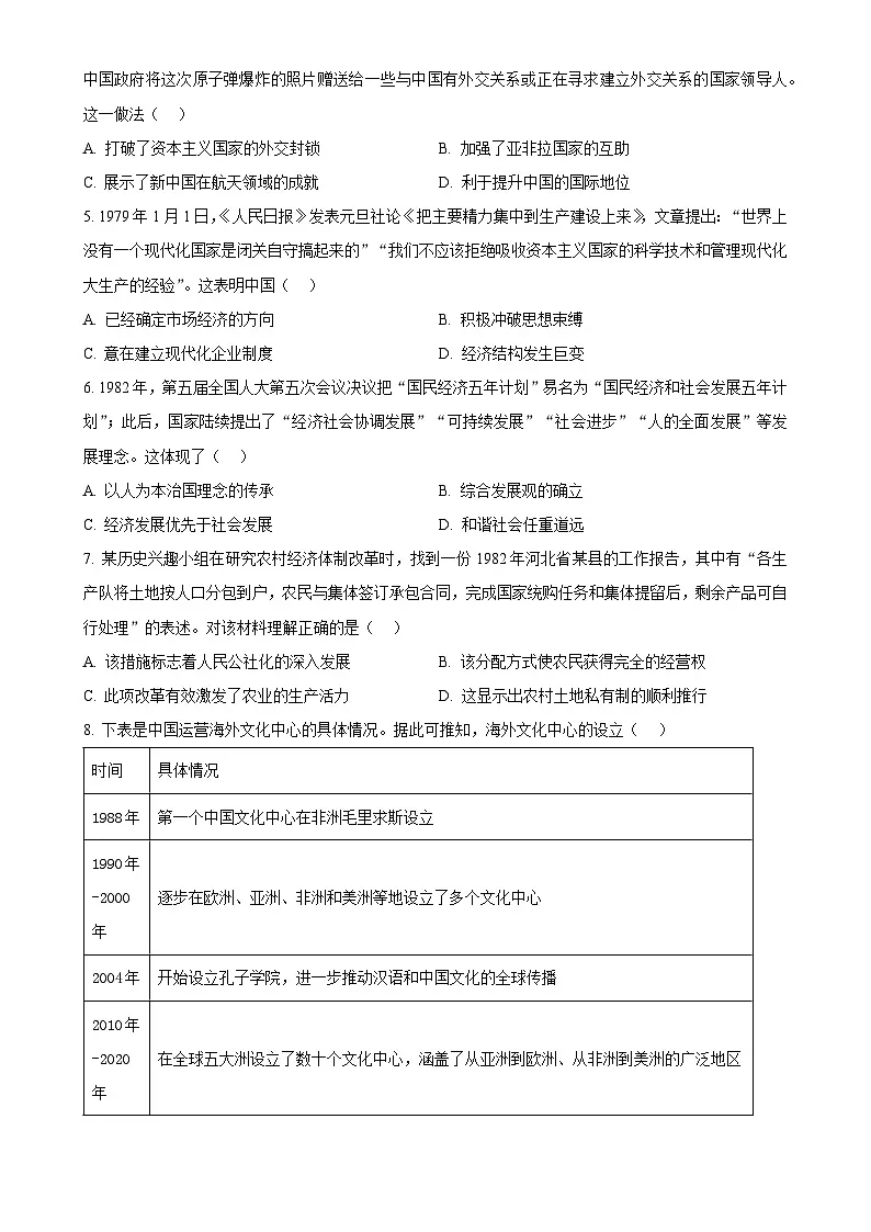 福建省高一下学期4月期中联考历史试题-A4第2页