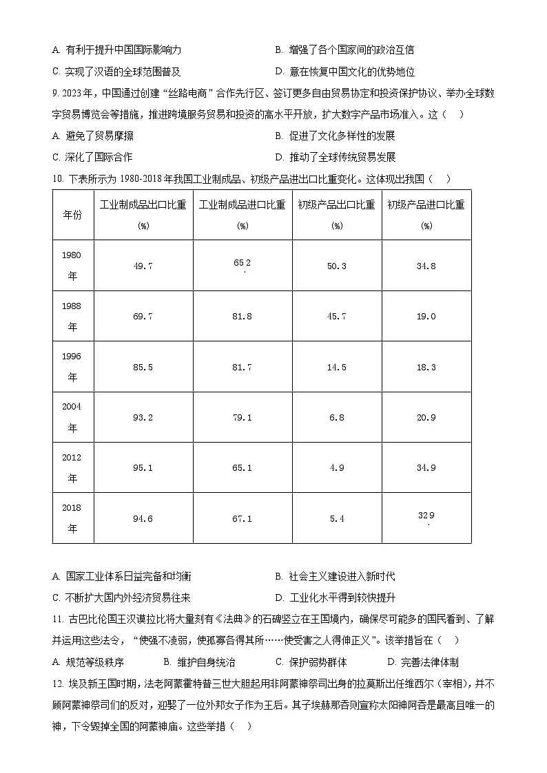 福建省高一下学期4月期中联考历史试题-A4第3页