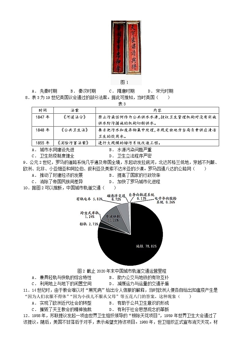 福建省漳州实验高级中学高二下学期期中考试模拟历史试题-A4第2页