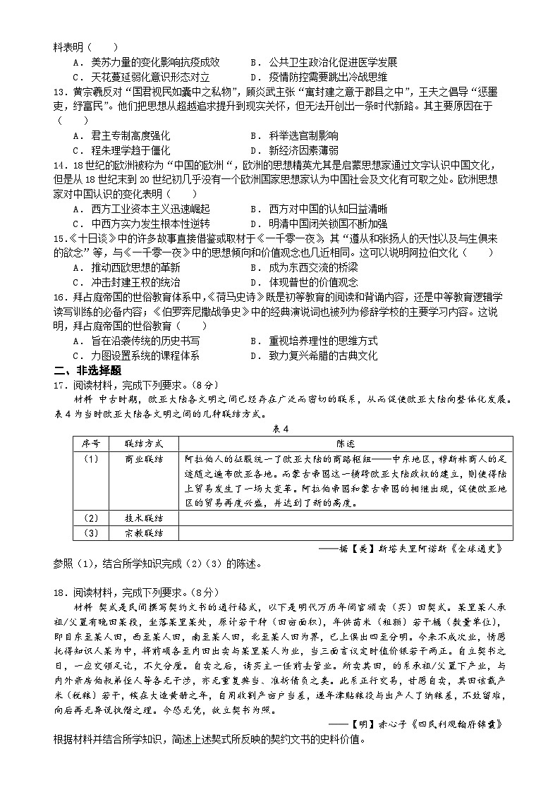 福建省漳州实验高级中学高二下学期期中考试模拟历史试题-A4第3页