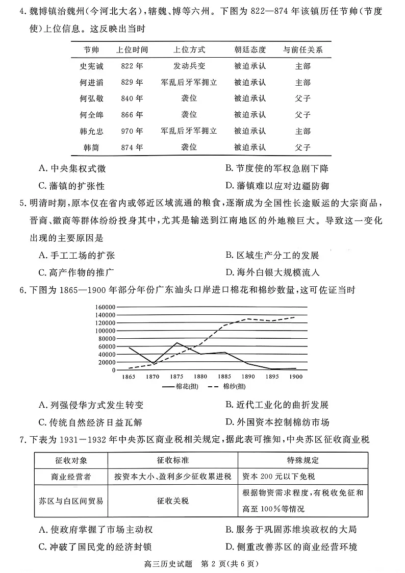 安徽省华师联盟2025-2026学年高三上学期1月质量检测历史试卷第2页