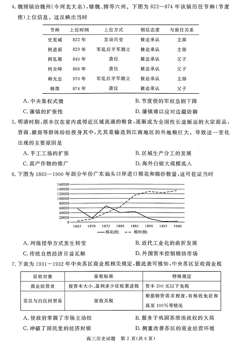 安徽省华师联盟2025-2026学年高三上学期1月质量检测历史试卷第2页