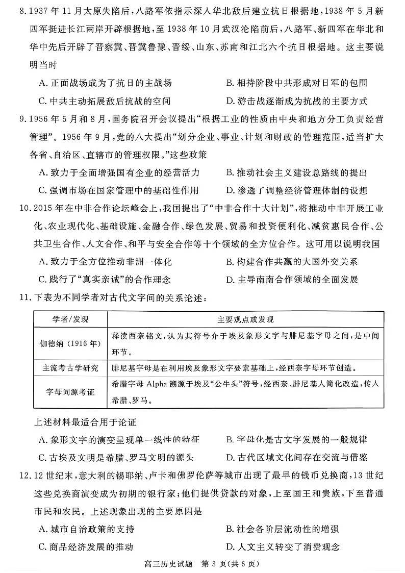 安徽省华师联盟2025-2026学年高三上学期1月质量检测历史试卷第3页