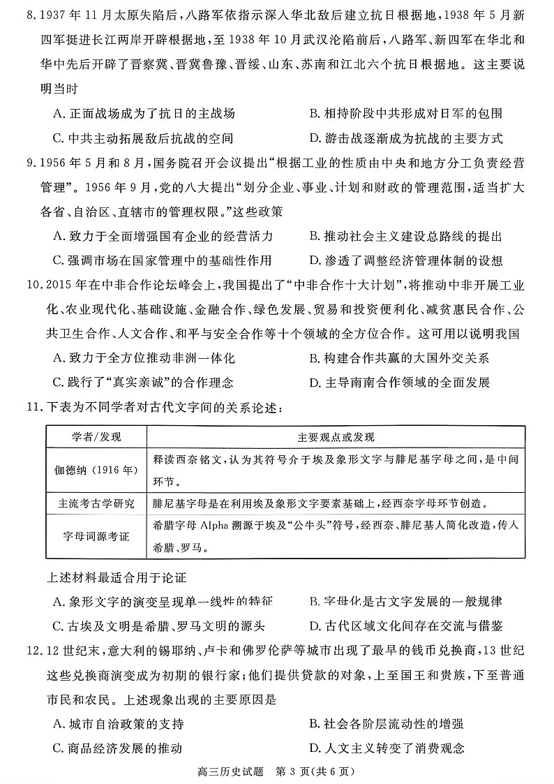 安徽省华师联盟2025-2026学年高三上学期1月质量检测历史试卷第3页