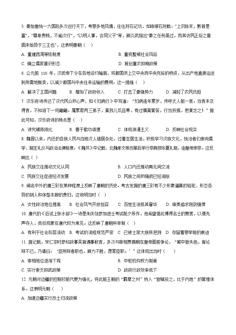 黑龙江省哈尔滨市第三中学校2025-2026学年高一上学期学期末考试历史试卷第3页