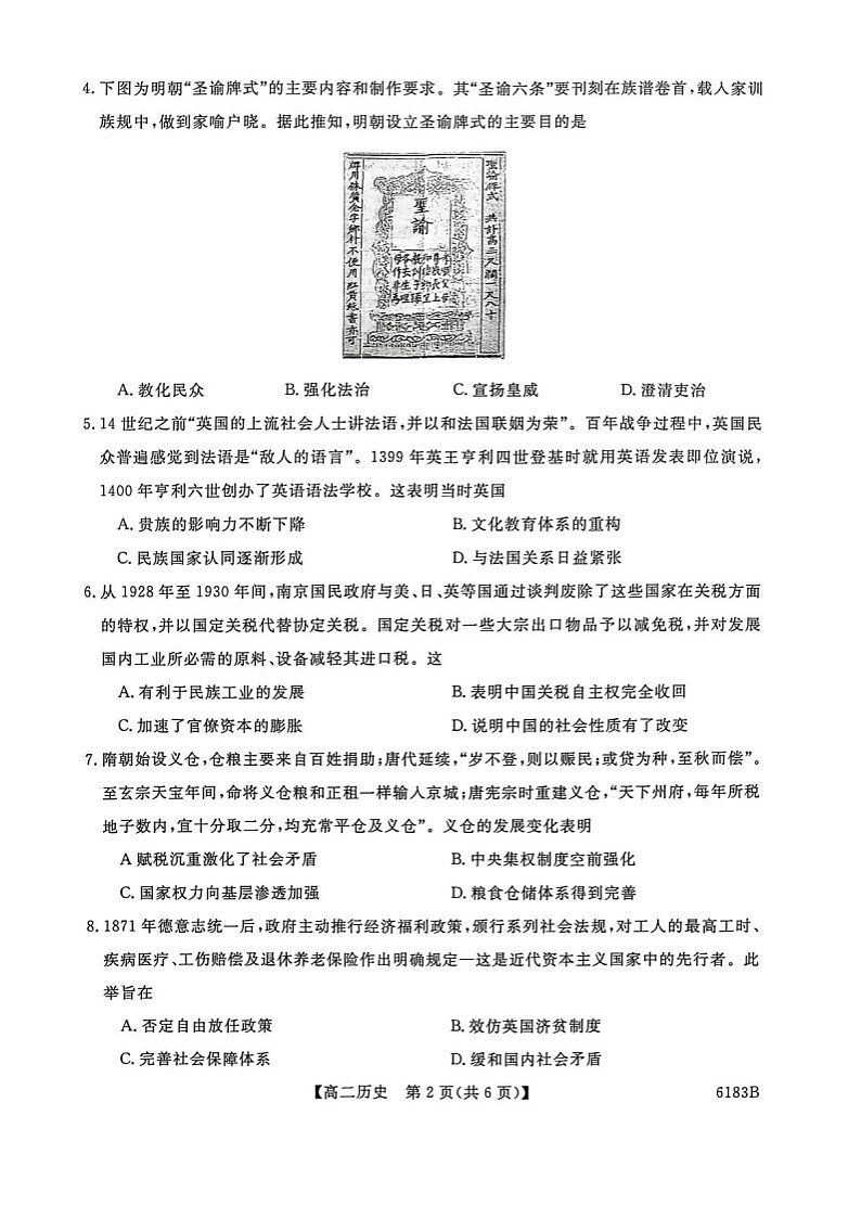吉林省吉林市外五县各高中2025-2026学年高二上学期1月期末考试历史试卷第2页