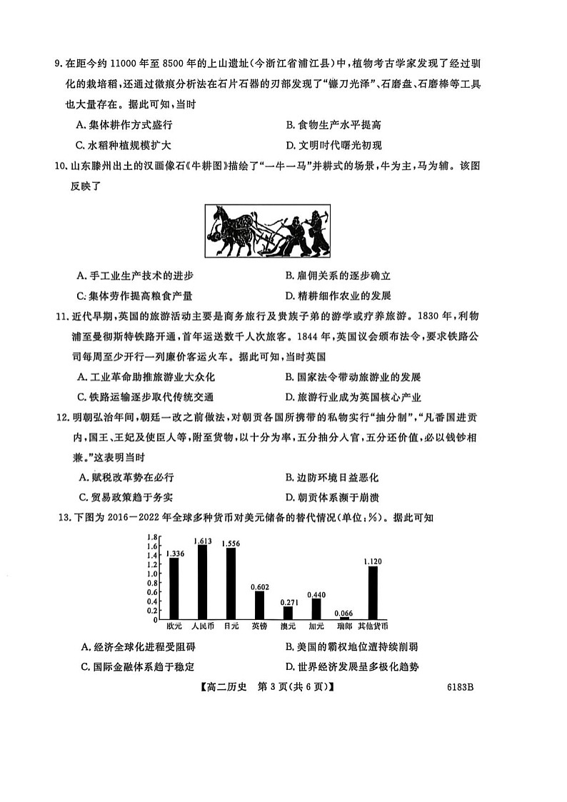 吉林省吉林市外五县各高中2025-2026学年高二上学期1月期末考试历史试卷第3页