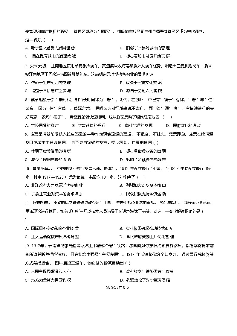 黑龙江省哈尔滨市第三中学校2025-2026学年高二上学期1月期末历史试题第2页