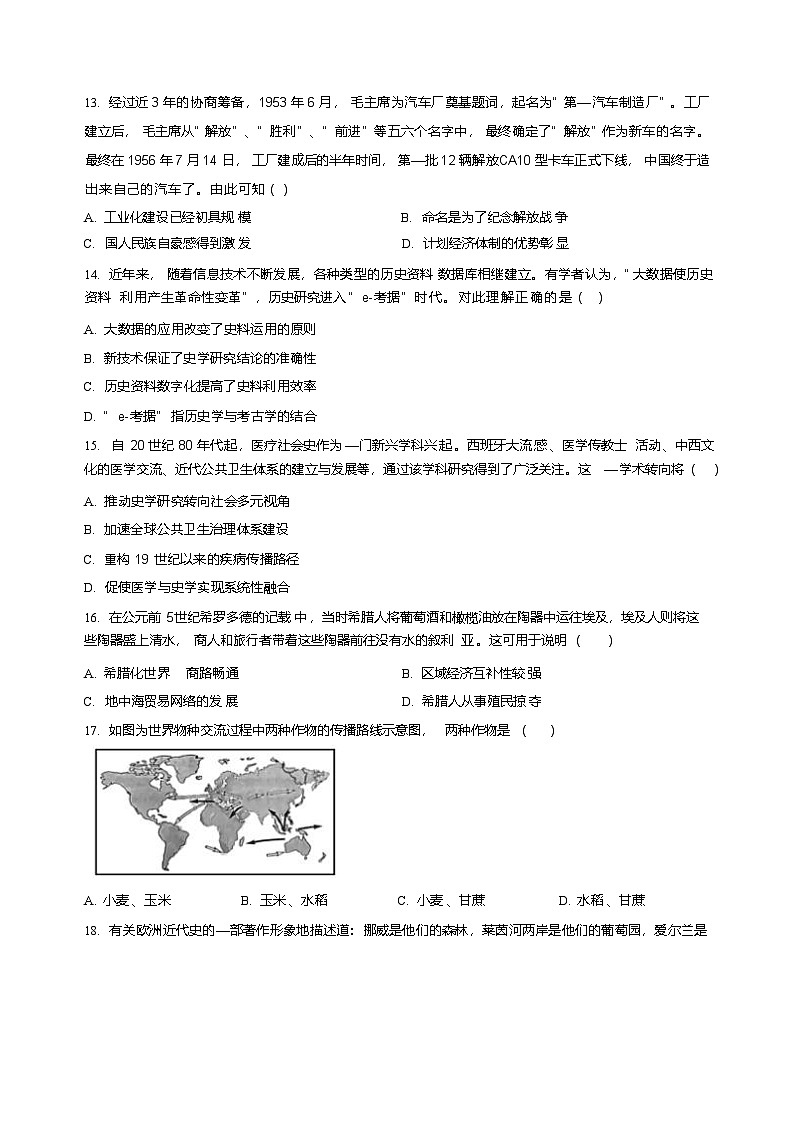 黑龙江省哈尔滨市第三中学校2025-2026学年高二上学期1月期末历史试题第3页