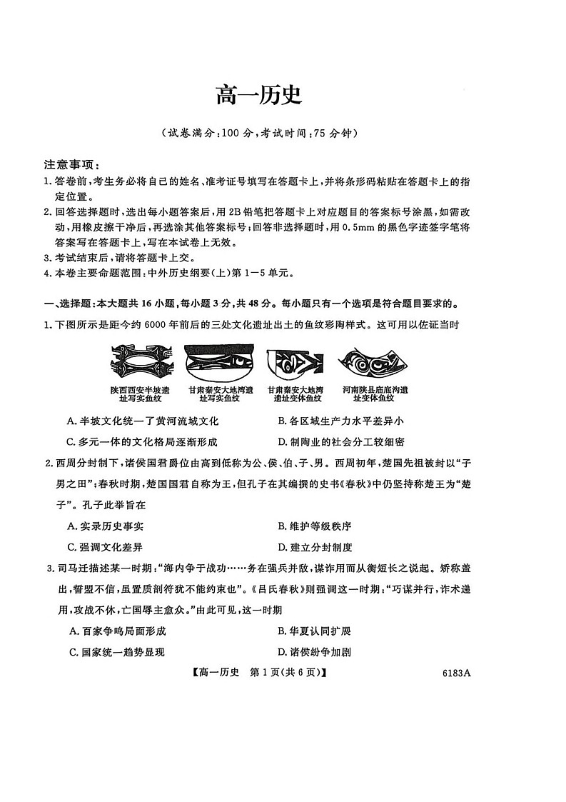 吉林省吉林市外五县各高中2025-2026学年高一上学期1月期末考试历史试卷第1页