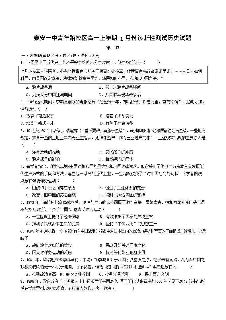 山东省泰安市第一中学（青年路校区）2025-2026学年高一上学期1月诊断性测试历史试卷第1页