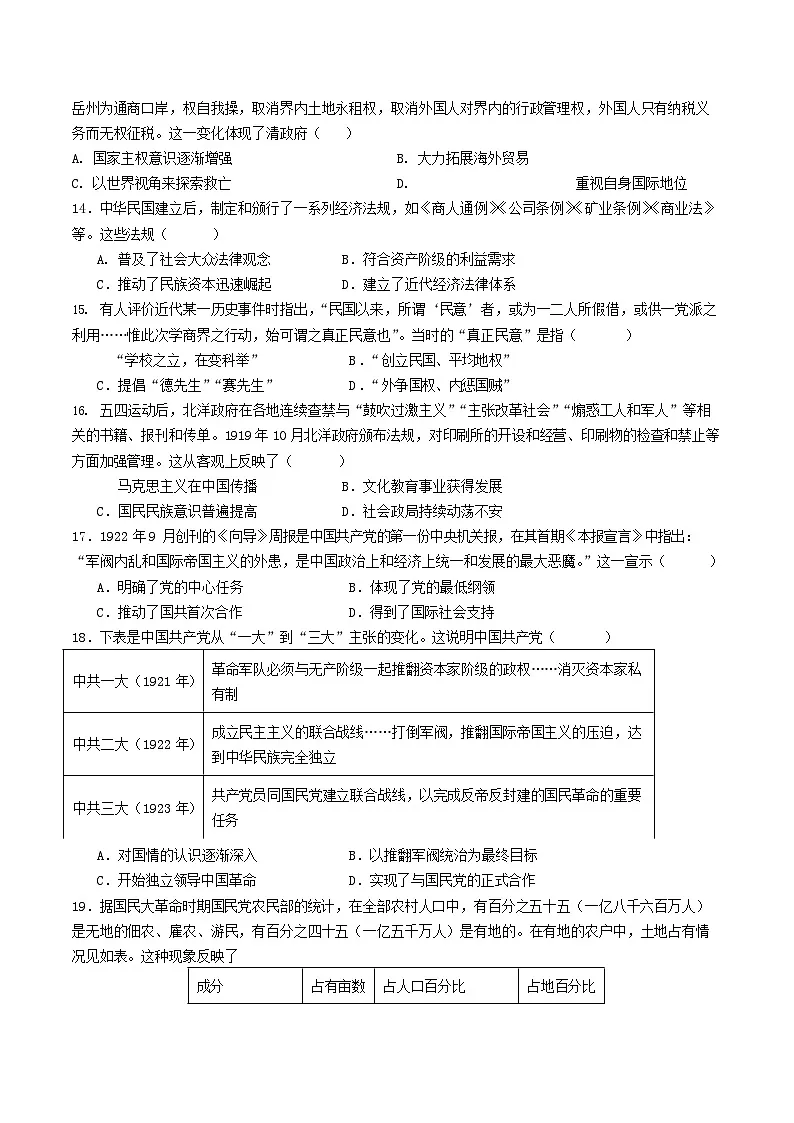 山东省泰安市第一中学（青年路校区）2025-2026学年高一上学期1月诊断性测试历史试卷第3页