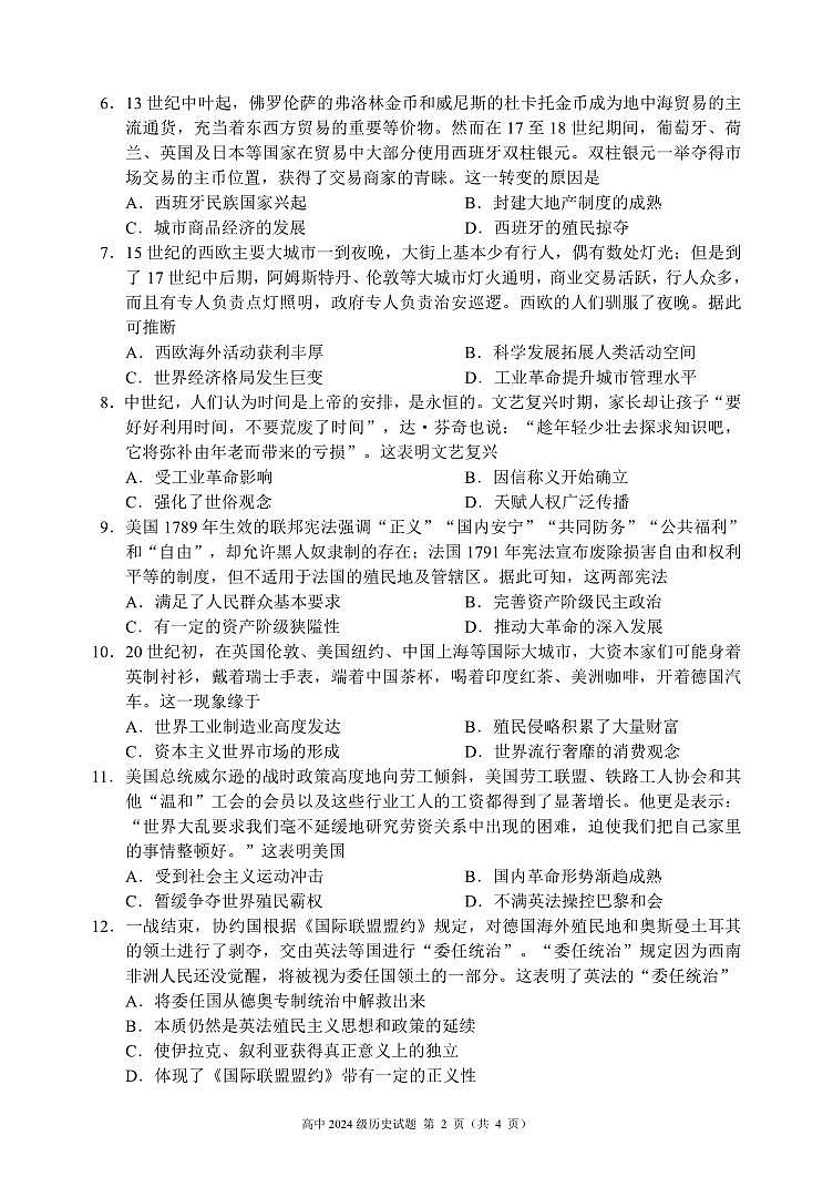 四川省成都市蓉城名校联盟2024-2025学年高一下学期期末考试历史试卷（无答案）第2页
