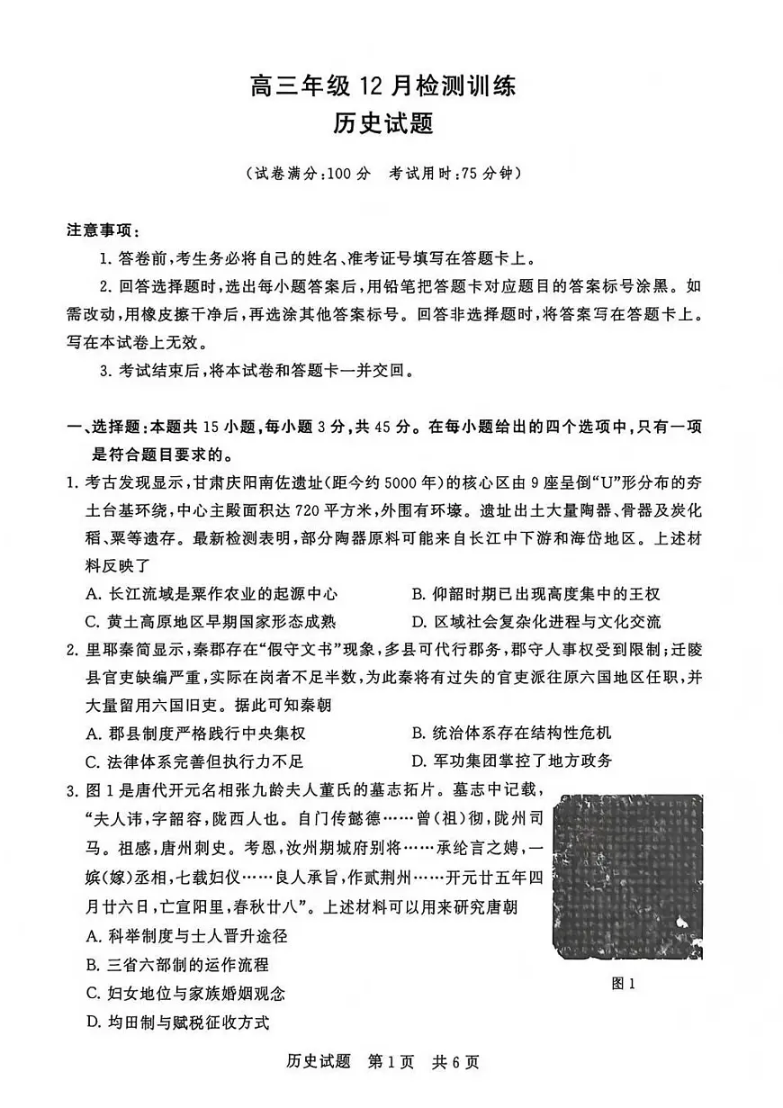 2026届高三第一次八省联考（T8联考）历史试题第1页