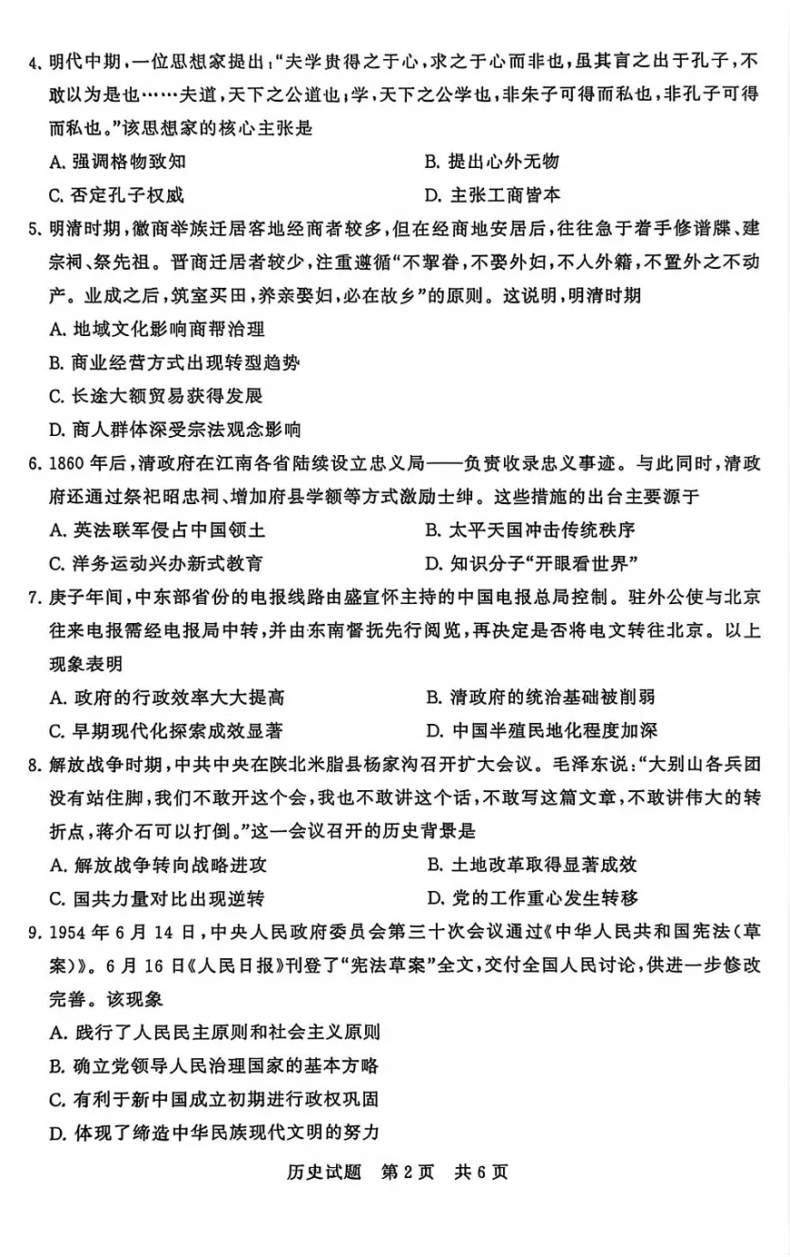 2026届高三第一次八省联考（T8联考）历史试题第3页