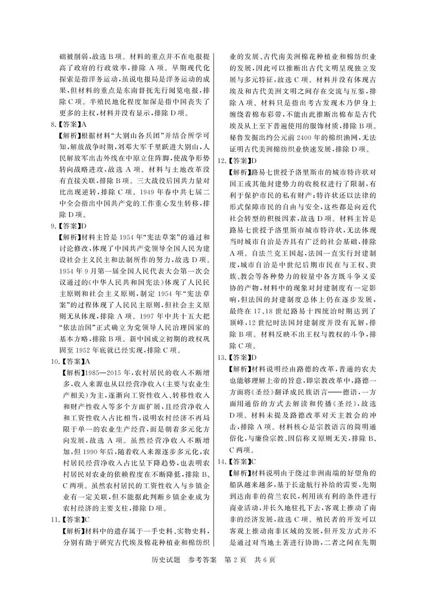 2026届高三第一次八省联考（T8联考）历史答案第2页