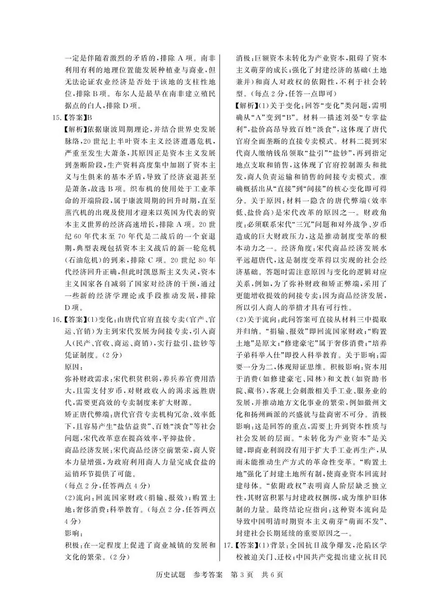 2026届高三第一次八省联考（T8联考）历史答案第3页