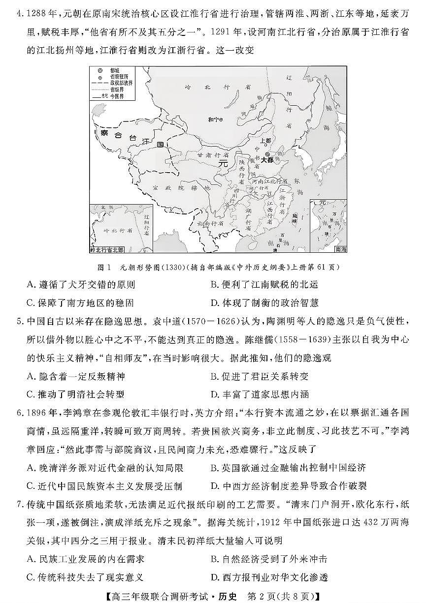 历史-江西省创智协作体2026届高三上学期元月联合调研考试卷及答案第2页