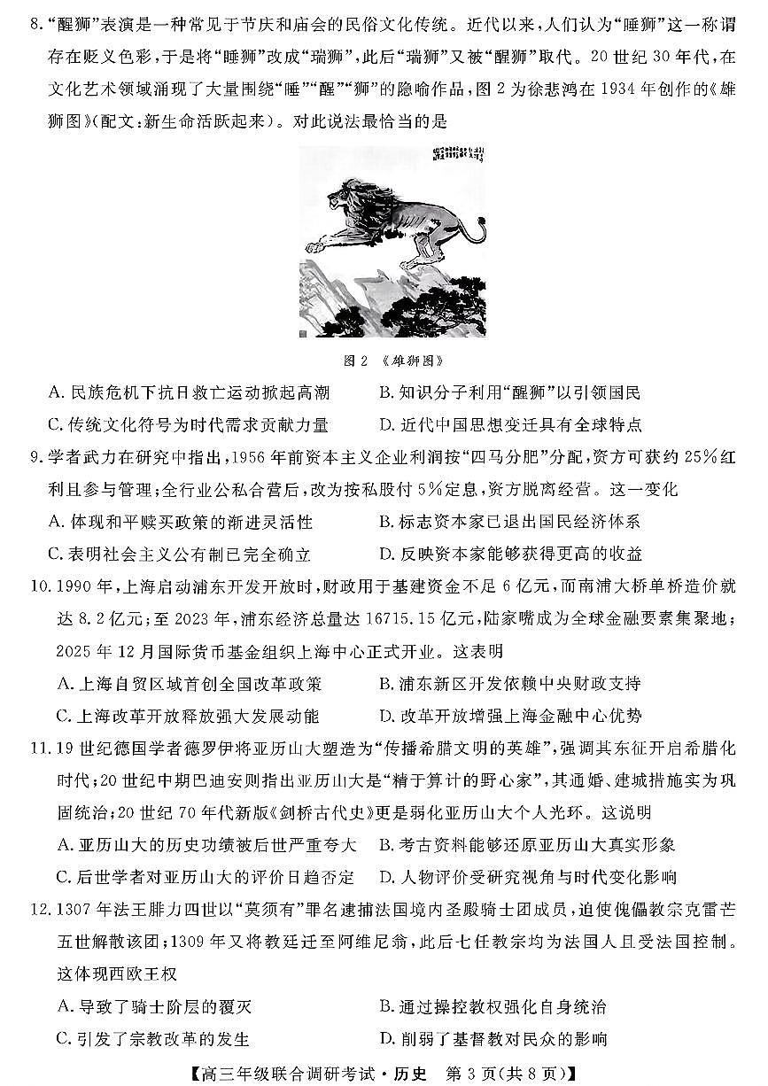 历史-江西省创智协作体2026届高三上学期元月联合调研考试卷及答案第3页