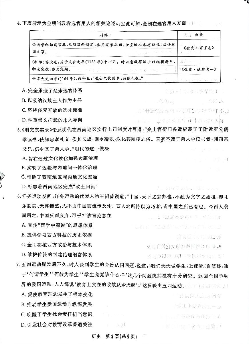 历史-辽宁名校联盟2025-2026学年高三上学期1月期末考试卷及答案第2页